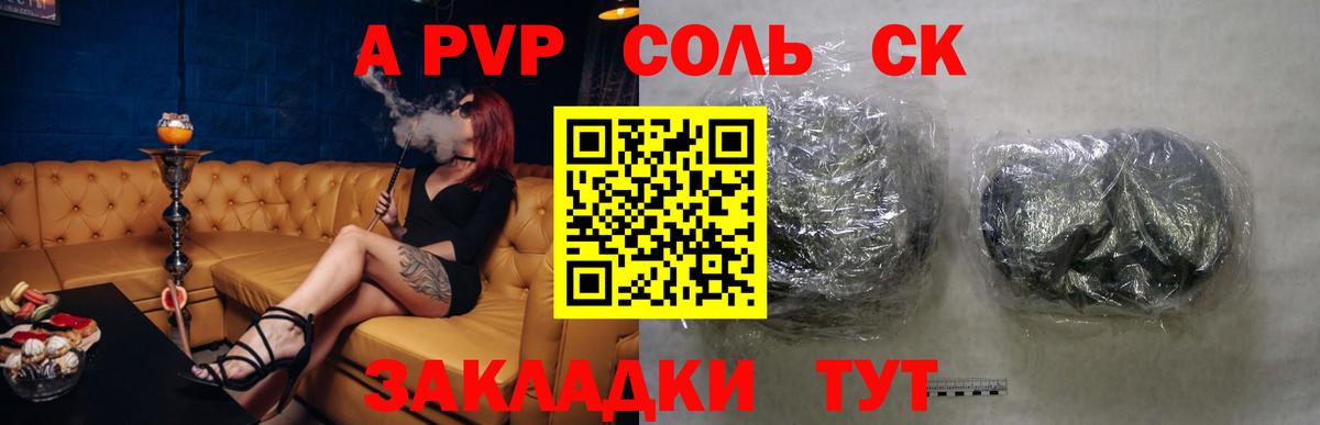 Шелехов  Альфа ПВП VHQ  Alpha PVP Соль  Вход с VPN  A PVP кристаллы 
