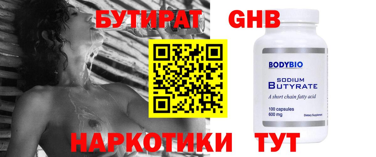 Бутират 1.4BDO  Вход с VPN  Шелехов 
