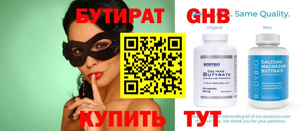 Бутират BDO Шелехов