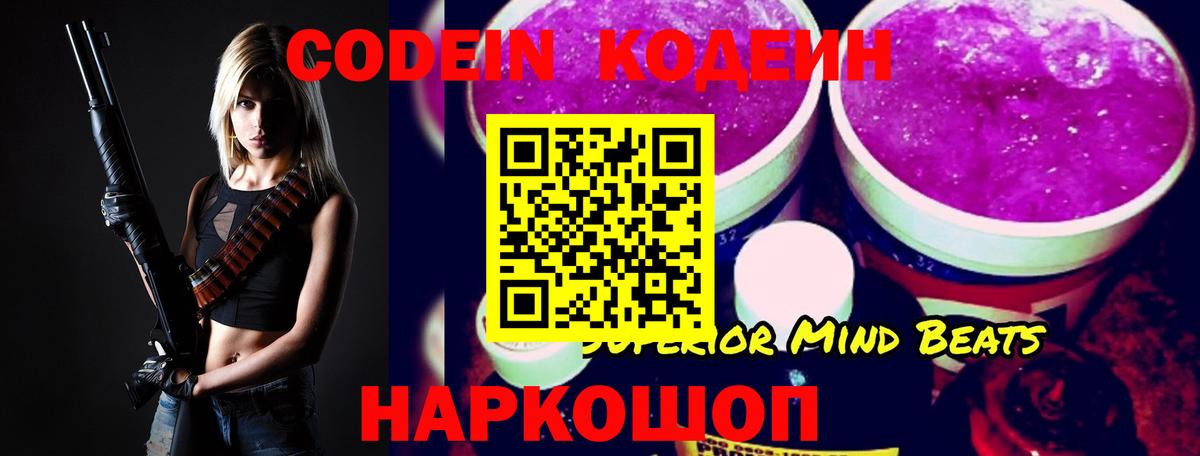 Codein Purple Drank  Кодеин Purple Drank  Шелехов  Вход с VPN 