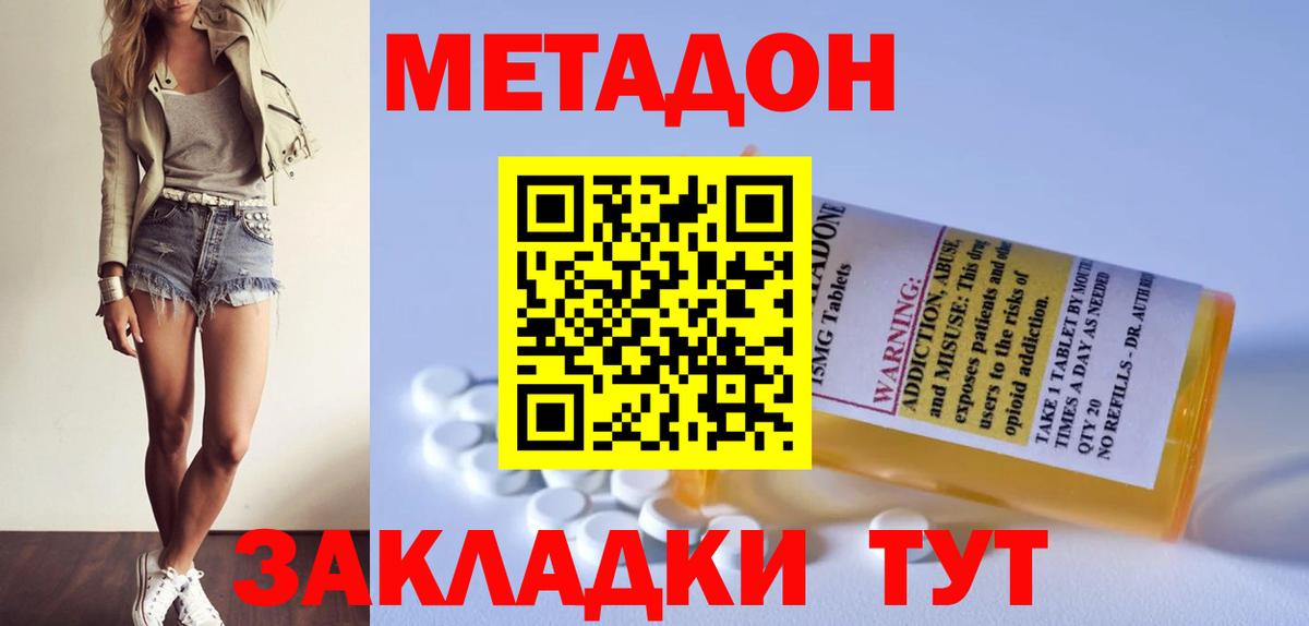 МЕТАДОН methadone  Вход с VPN  Шелехов 