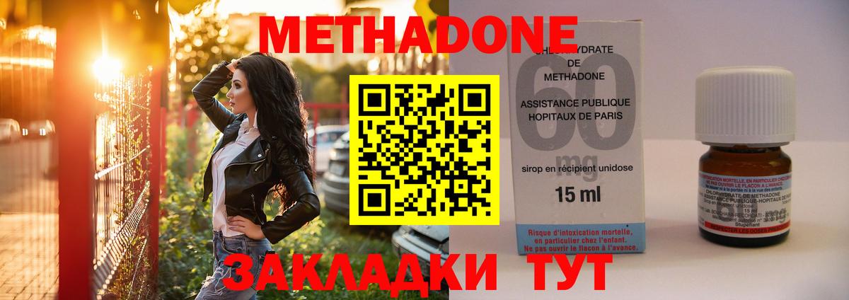 Метадон кристалл Шелехов