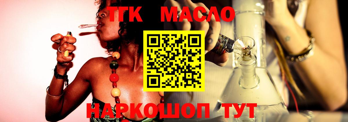 Шелехов  Дистиллят ТГК вейп  Дистиллят ТГК THC oil  Вход с VPN 